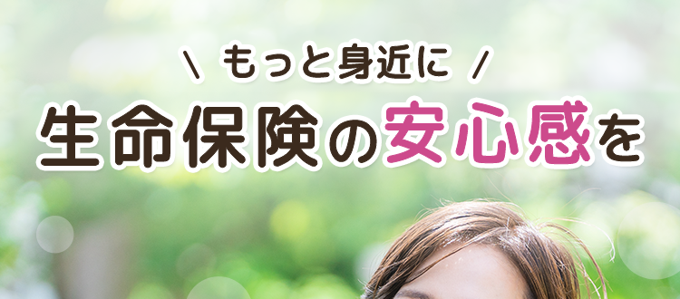 ネオファースト生命