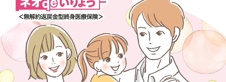 ネオdeいりょう