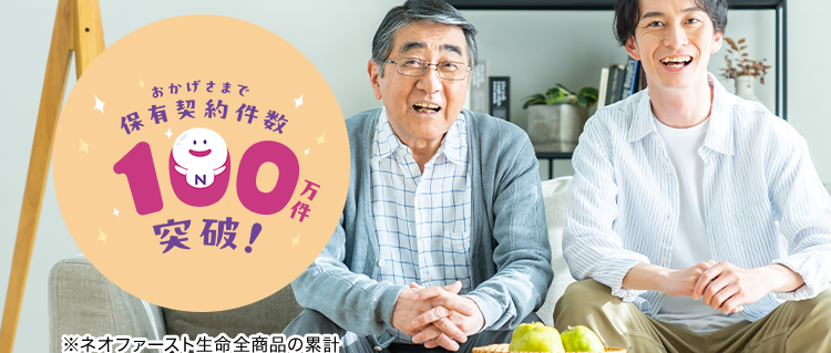 認知症に備えて、
あなたの笑顔を守る
認知症保険 to スマイル
<無解約返戻金型認知症保障保険>
おかげさまで
保有契約件数
190
突破!
万件
※ネオファースト生命全商品の累計
:)。
歯数割引特則により、 70歳時に
20本以上の歯が残っていれば、
以後の保険料が割り引かれます。