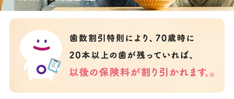 認知症に備えて、
あなたの笑顔を守る
認知症保険 to スマイル
<無解約返戻金型認知症保障保険>
おかげさまで
保有契約件数
190
突破!
万件
※ネオファースト生命全商品の累計
:)。
歯数割引特則により、 70歳時に
20本以上の歯が残っていれば、
以後の保険料が割り引かれます。