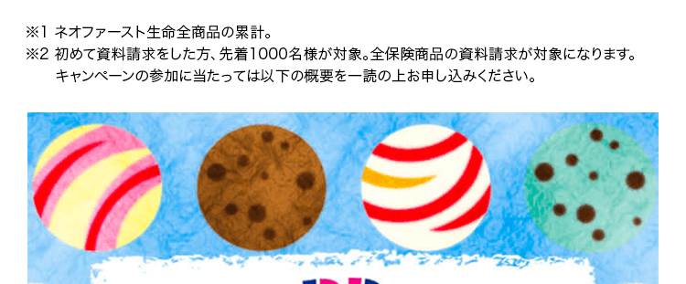 【キャンペーン概要】