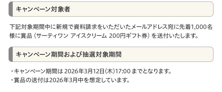 【キャンペーン概要】