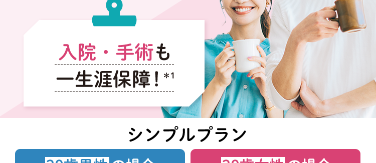 ネオファースト生命
ネオdeいりょう