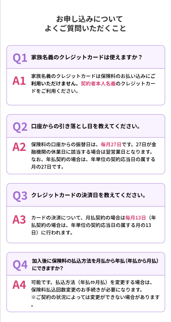 お申し込みについて
よくご質問いただくこと