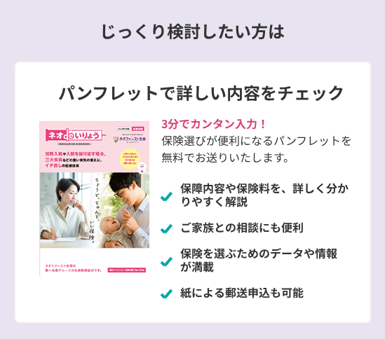 じっくり検討したい方は
パンフレットで詳しい内容をチェック