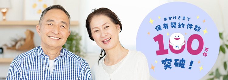 健康に不安がある方へ
持病や既往歴がある方も
はいりやすい医療保険
ネオde いりょう
健康プロモート
<無解約返戻金型終身医療保険 (引受基準緩和型) >
おかげさまで
保有契約件数
180.
突破!
※第一ネオ生命全商品の累計
主契約や一部の特約の保障は
01
告知項目が3つだけ! *1
02
ご契約1年目から給付金を満額保障*2