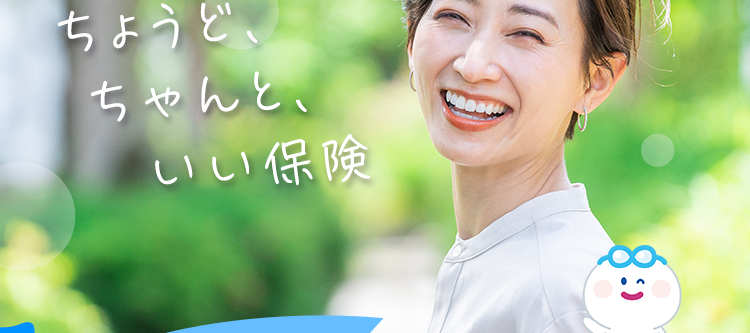 \ もっと身近に /
生命保険の安心感を
ちょうど、
ちゃんと、
いい保険
安心のDaiichi Life グループ
第一ネオ生命の保険商品
:) O
le
ネオ いりょう
ネオde定期
ネオde がん ちりょう
<無解約返戻金型終身医療保険>
<無解約返戻金型定期保険>
<無解約返戻金型終身がん保険>
\ 簡単10秒!無料でチェック /