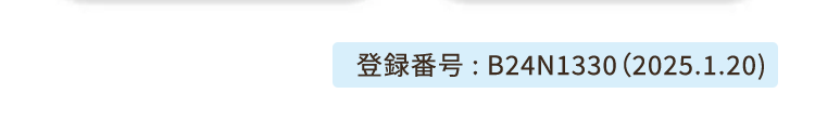 B24N1330 (2025.1.20)
