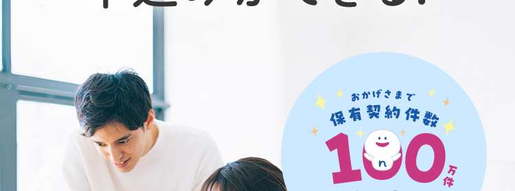 健康診断書などは不要!
簡単な告知のみで
申込みができる!
おかげさまで
保有契約件数
180
突破!
万
※第一ネオ生命全商品の累計
ネオd定期
<無解約返戻金型定期保険>
安心のDaiichi Lifeグループ
n
:) ≤
一定期間の保障ならではの
お手頃な保険料
加入時のライフステージに
合わせて準備できる死亡保険
(登) B26N2016