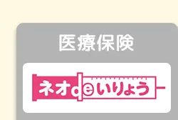医療保険
ネオde いりょう
