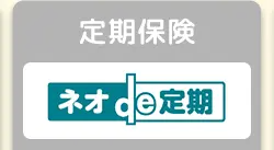 定期保険
材 • )定期