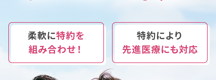 Daiichi Lifeグループ
(旧 第一生命グループ)の安心感を
ネットでもっと手軽に
柔軟に特約を
特約により
組み合わせ!
先進医療にも対応
保険完全ガイド
A+評価
医療保険
2026年版
ネオいりょう
<無解約返戻金型終身医療保険>
医療保険は
ネオde いりょう
(登) B26N2014