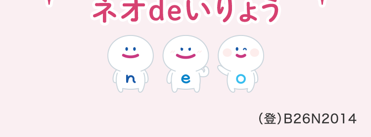 Daiichi Lifeグループ
(旧 第一生命グループ)の安心感を
ネットでもっと手軽に
柔軟に特約を
特約により
組み合わせ!
先進医療にも対応
保険完全ガイド
A+評価
医療保険
2026年版
ネオいりょう
<無解約返戻金型終身医療保険>
医療保険は
ネオde いりょう
(登) B26N2014