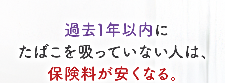 過去1年以内に
たばこを吸っていない人は、
保険料が安くなる。
ネオde がん ちりょう
<無解約返戻金型終身がん保険>
保険完全ガイド
A+T
がん保険
2026年版
評価
■ 日経トレンディ 2026年5月号
TRENDY
2026年
保険大賞
大賞
がん保険部門
治療の選択肢を
必要な保障を
給付金の
増やせる
必要な分だけ!
保障が充実
幅広い保障!
第一ネオ生命は
安心のDaiichi Life グループです
(登) B26N2015