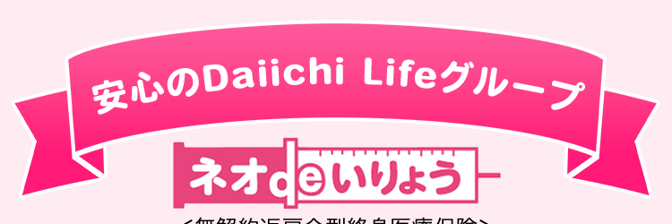 安心のDaiichi Lifeグループ
ネオ いりょう
<無解約返戻金型終身医療保険>
入院・手術も
一生涯保障
*1
シンプルプラン*2
シンプルプラン*2
30歳男性の場合
健康保険料率
健康保険料率
月払
保険料 959円
30歳女性の場合
月払
保険料
1,128円