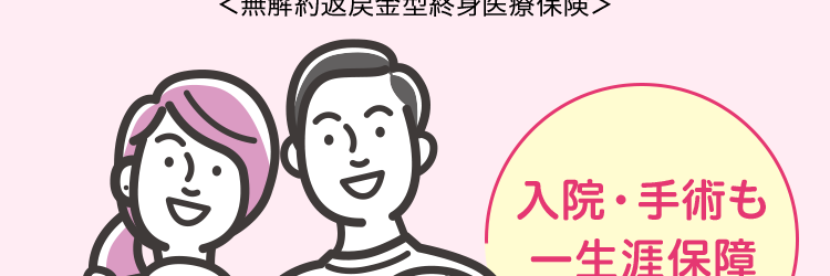 安心のDaiichi Lifeグループ
ネオ いりょう
<無解約返戻金型終身医療保険>
入院・手術も
一生涯保障
*1
シンプルプラン*2
シンプルプラン*2
30歳男性の場合
健康保険料率
健康保険料率
月払
保険料 959円
30歳女性の場合
月払
保険料
1,128円