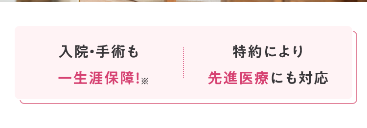 特約により三大疾病などの
重い病気にもしっかり備える
ネオd いりょう
<無解約返戻金型終身医療保険>
おかげさまで
保有契約件設
190
突破!
※第一ネオ生命全商品の累計
入院・手術も
一生涯保障!※
特約により
先進医療にも対応