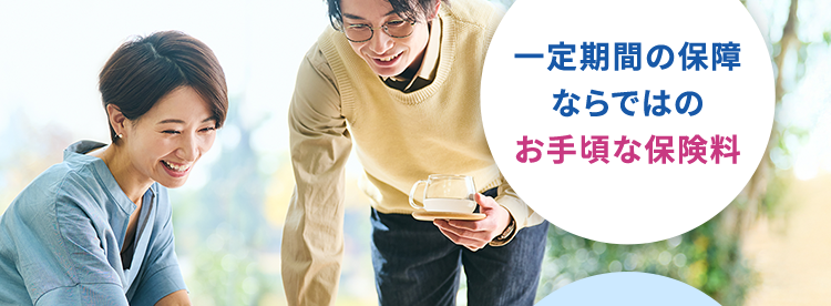 生年月日と性別だけで
カンタン見積り可能
ネオde定期
<無解約返戻金型定期保険>
一定期間の保障
ならではの
お手頃な保険料
おかげさまで
保有契約件数
100%
突破!
※第一ネオ生命全商品の累計
第一ネオ生命は
安心のDaiichi Life グループです
(登) B26N2016