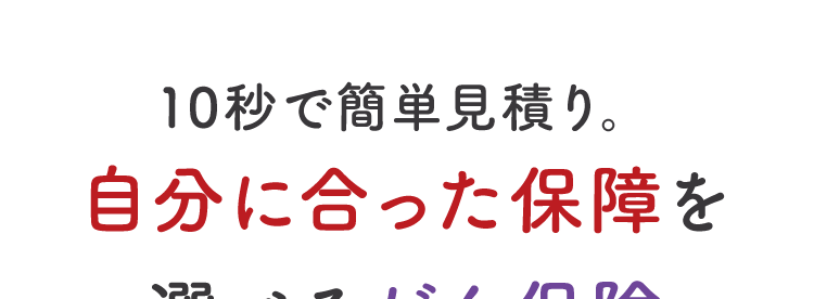 10秒で簡単見積り。
自分に合った保障を
選べるがん保険
ネオde がんちりょう
<無解約返戻金型終身がん保険>
治療の選択肢を
増やせる
幅広い保障!
給付金の
保障が充実
第一ネオ生命は
安心のDaiichi Life グループです
(登) B26N2015
