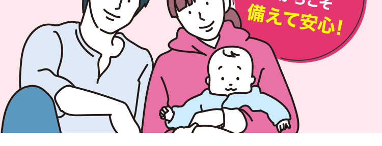 ネオいりょう 医療保険
<無解約返戻金型終身医療保険>
健康な今
だからこそ
備えて安心!