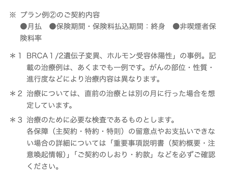 ※プラン例②のご契約内容