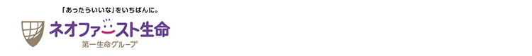 ネオファースト生命