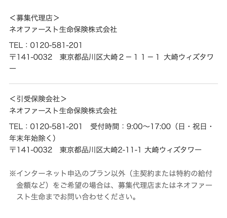 募集代理店
引受保険会社